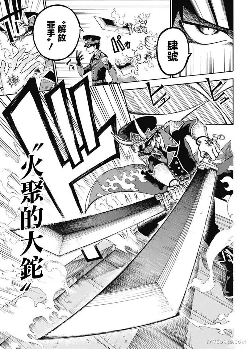 狱卒火久摩第01话P42