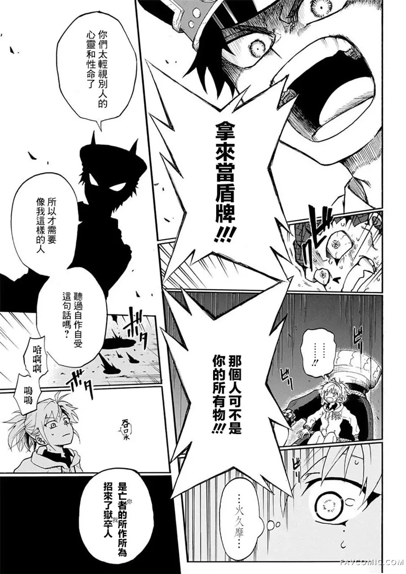 狱卒火久摩第01话P46