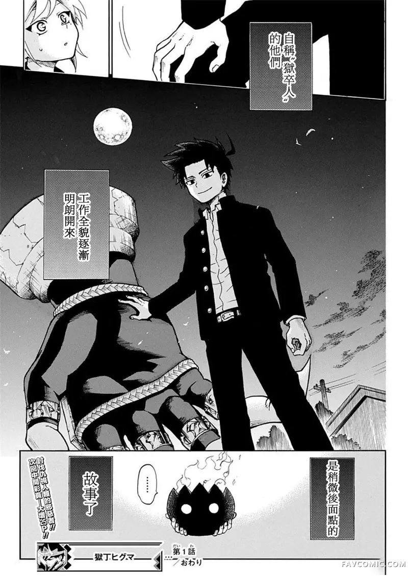 狱卒火久摩第01话P51