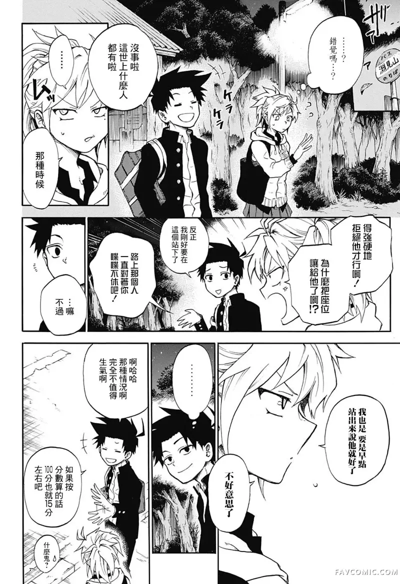 狱卒火久摩第01话P7