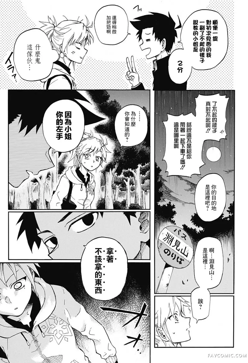 狱卒火久摩第01话P8