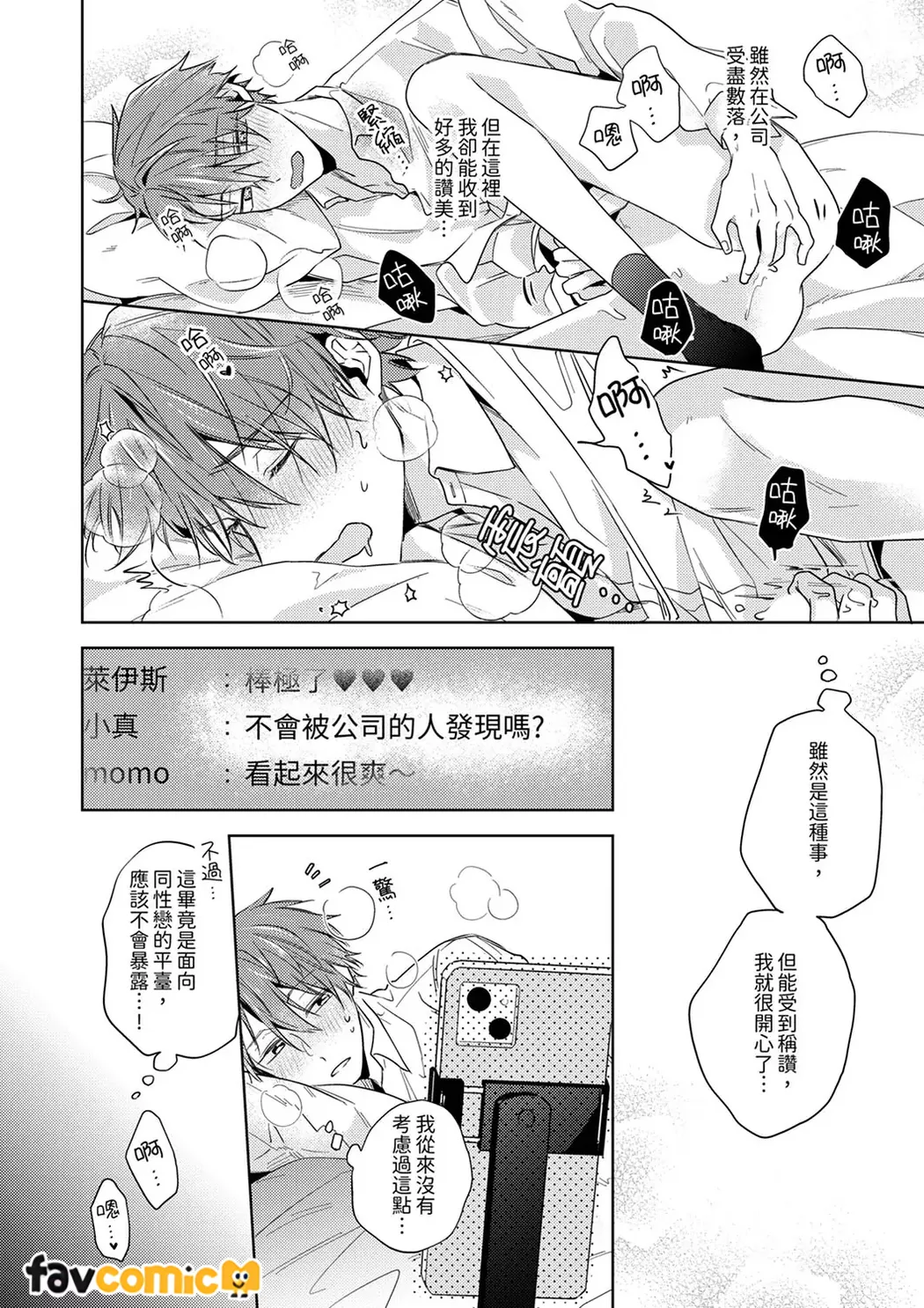 我的色情直播被发现，上司把我攻陷了！第1话P11