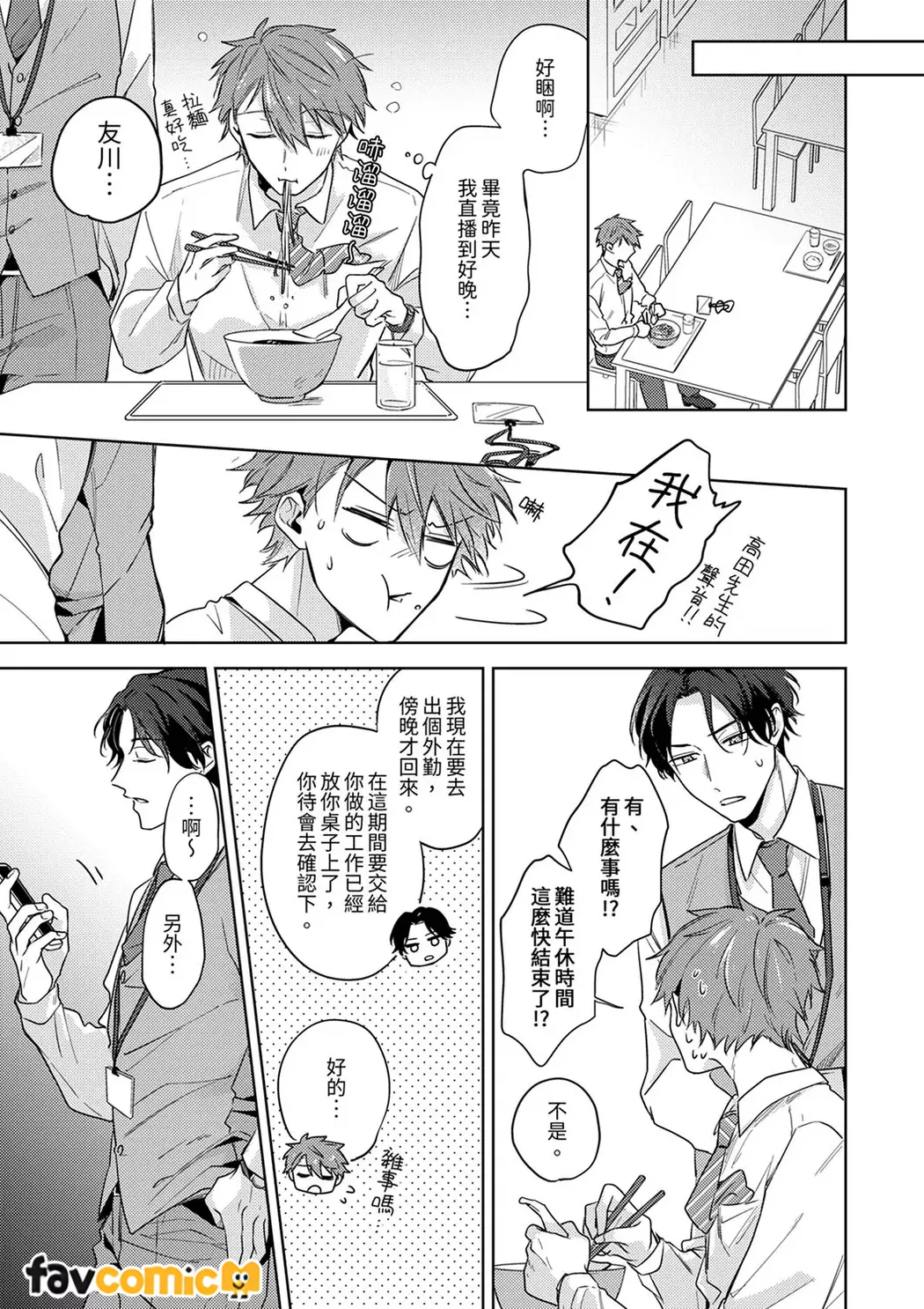 我的色情直播被发现，上司把我攻陷了！第1话P12