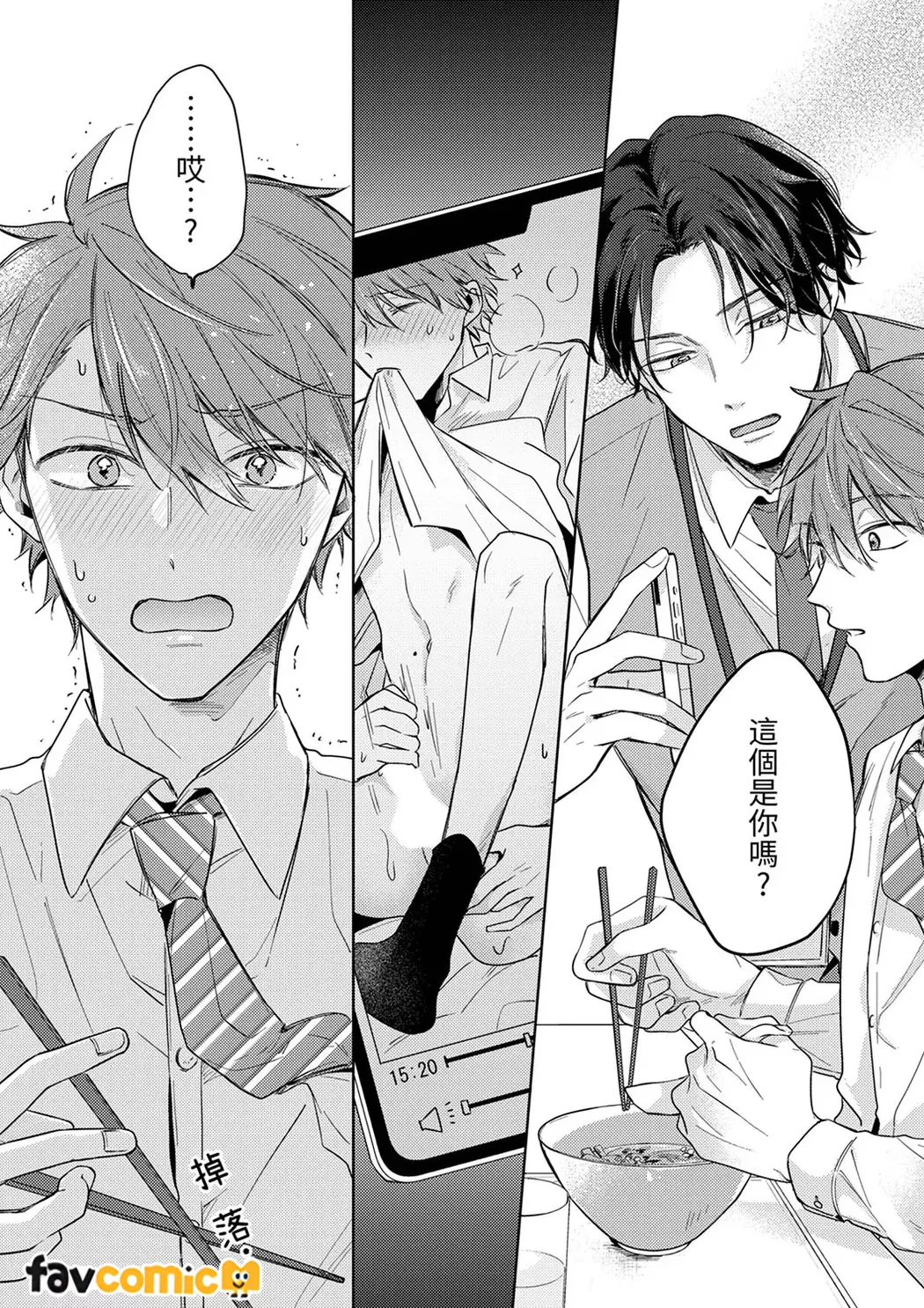 我的色情直播被发现，上司把我攻陷了！第1话P13