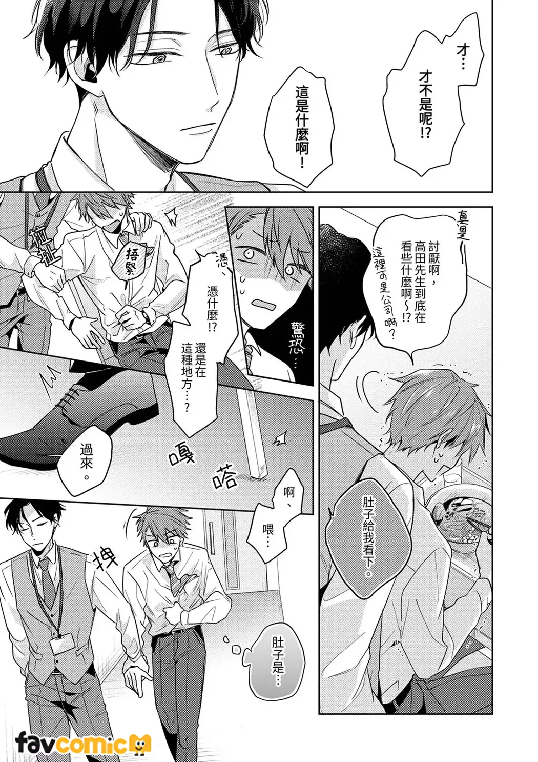 我的色情直播被发现，上司把我攻陷了！第1话P14