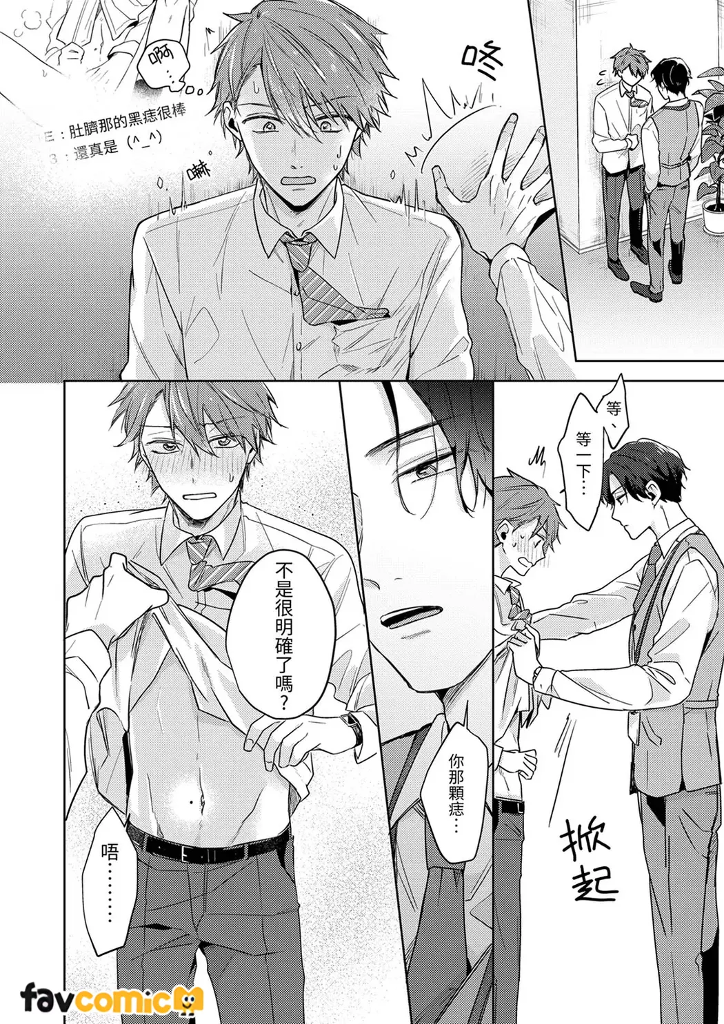 我的色情直播被发现，上司把我攻陷了！第1话P15