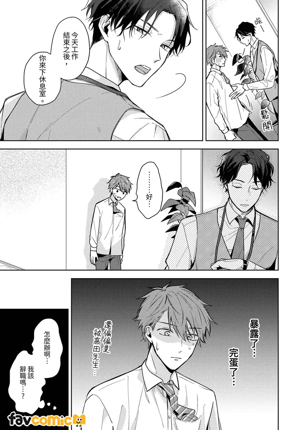 我的色情直播被发现，上司把我攻陷了！第1话P16