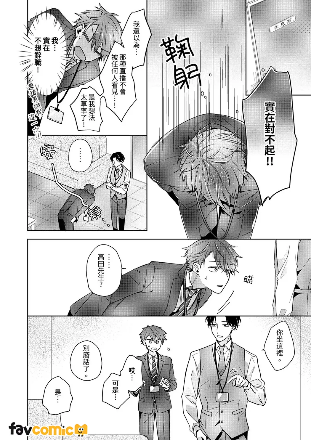 我的色情直播被发现，上司把我攻陷了！第1话P17