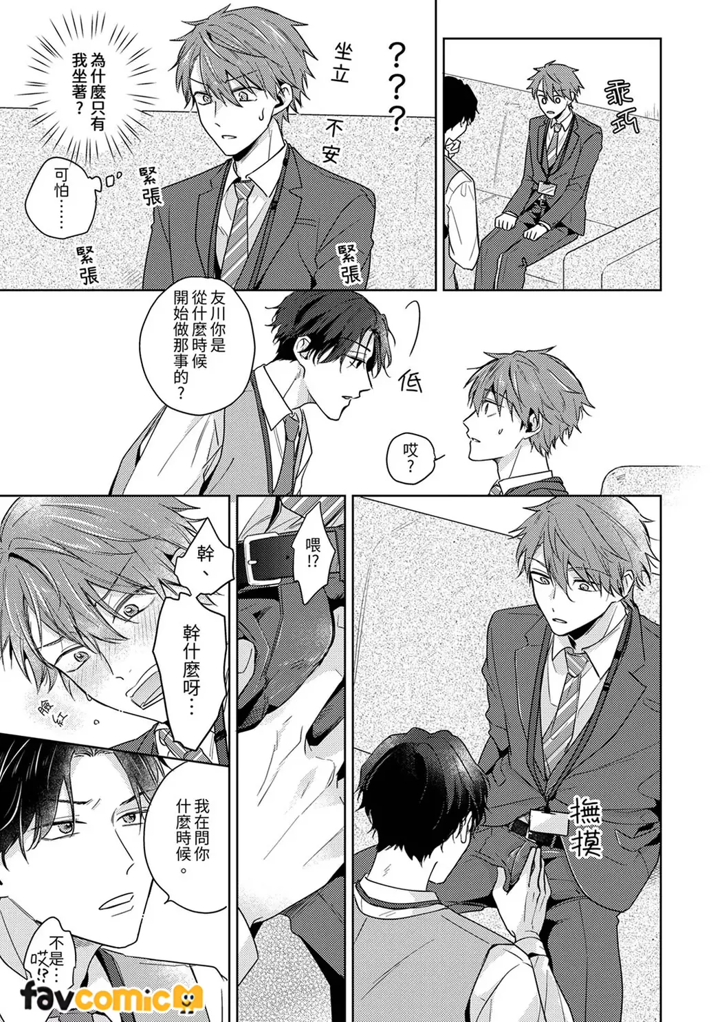 我的色情直播被发现，上司把我攻陷了！第1话P18