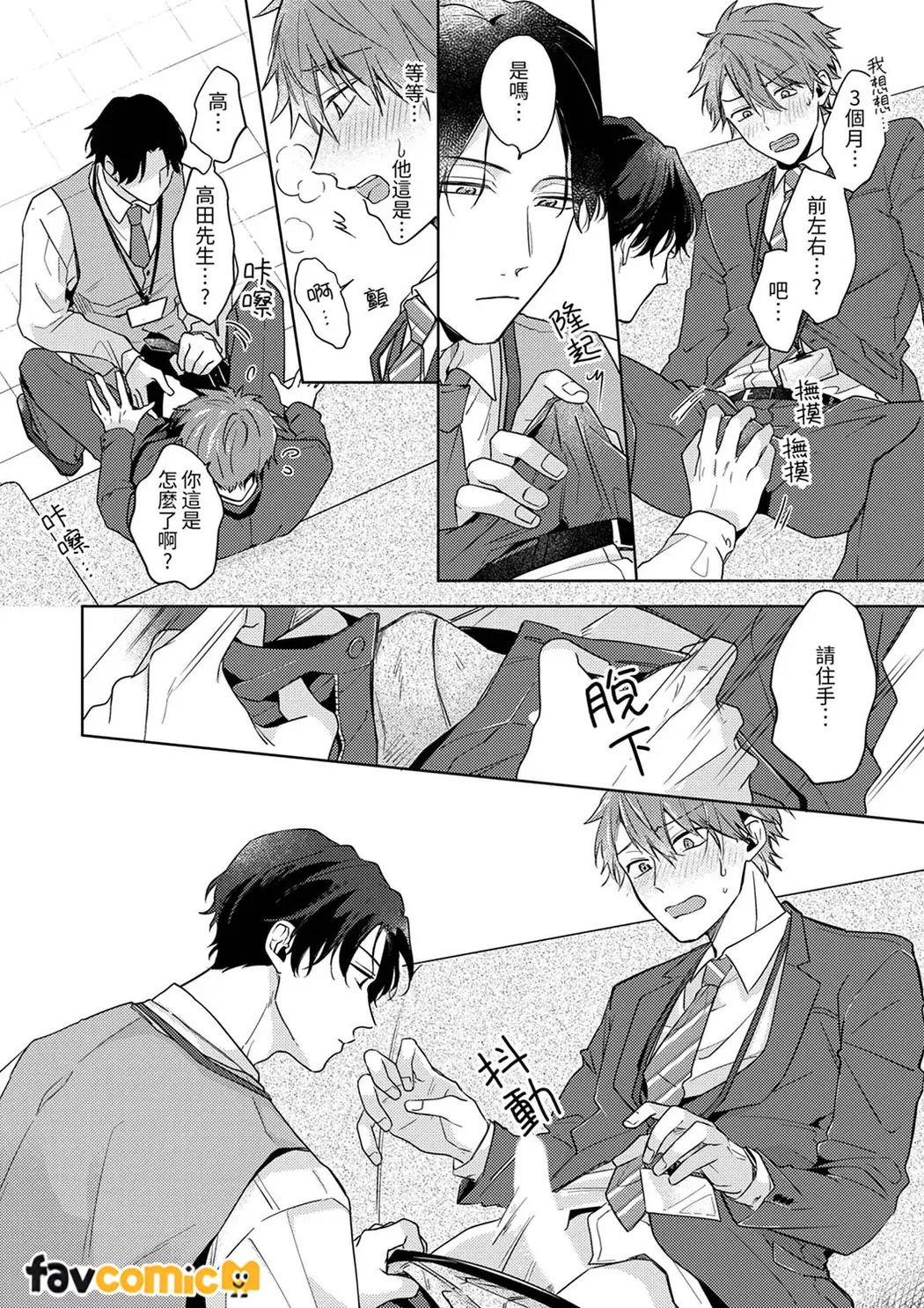 我的色情直播被发现，上司把我攻陷了！第1话P19