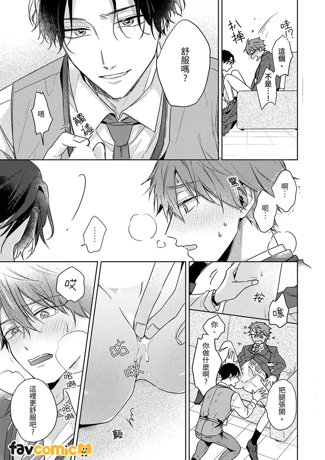 我的色情直播被发现，上司把我攻陷了！第1话P20