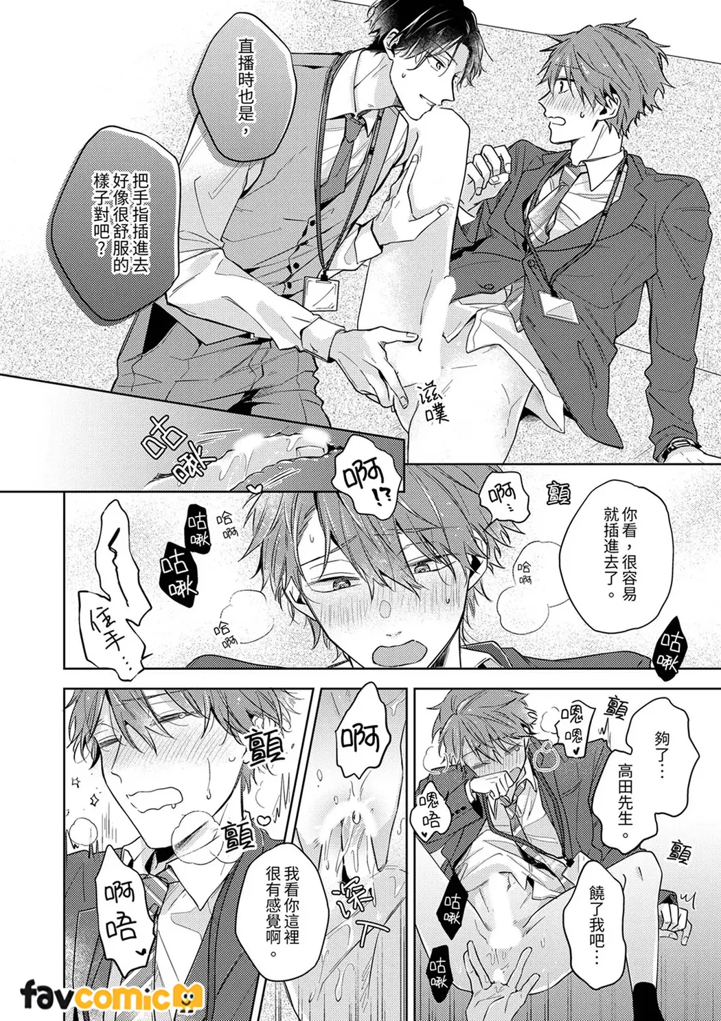 我的色情直播被发现，上司把我攻陷了！第1话P21