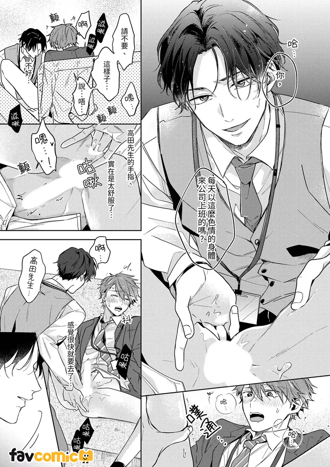 我的色情直播被发现，上司把我攻陷了！第1话P22