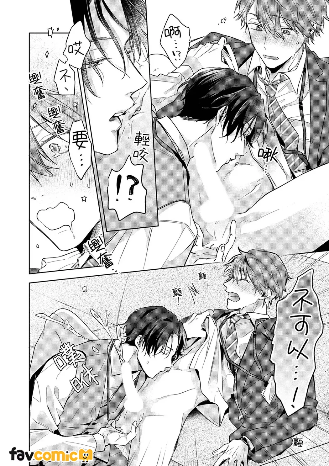 我的色情直播被发现，上司把我攻陷了！第1话P23