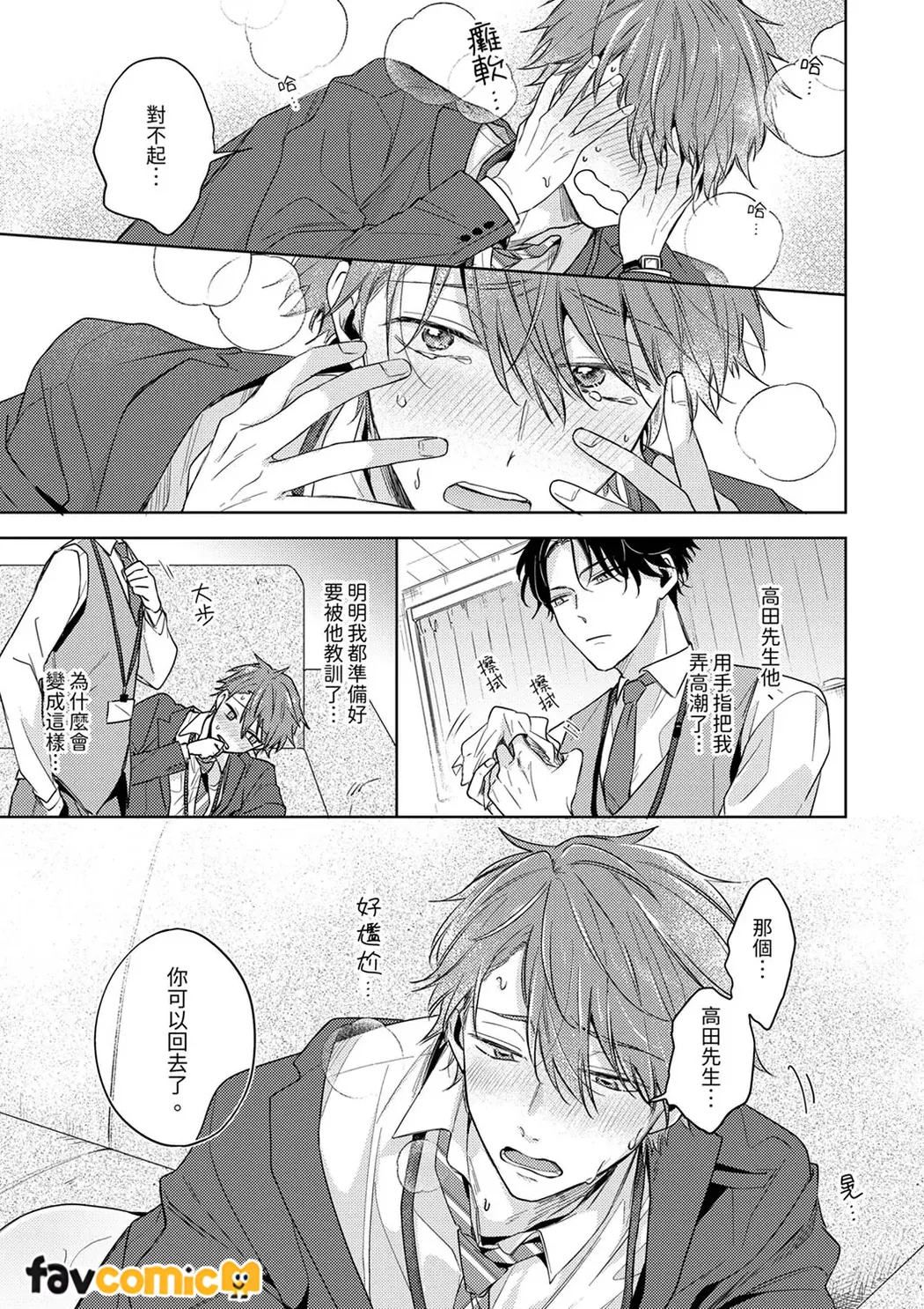 我的色情直播被发现，上司把我攻陷了！第1话P24