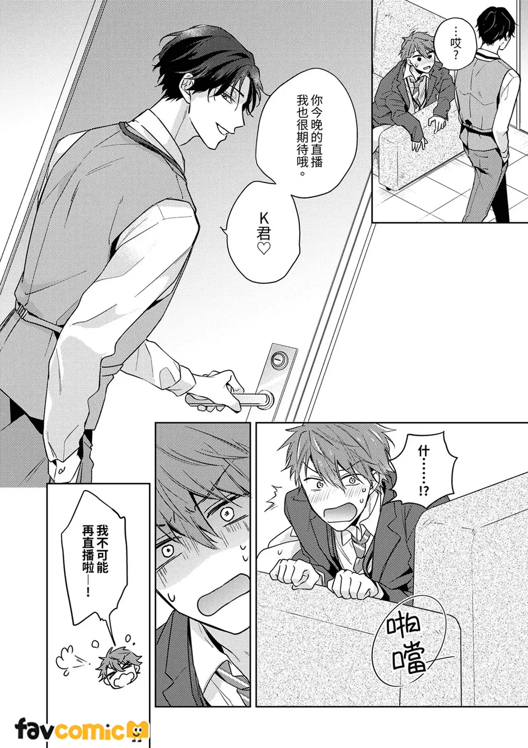 我的色情直播被发现，上司把我攻陷了！第1话P25