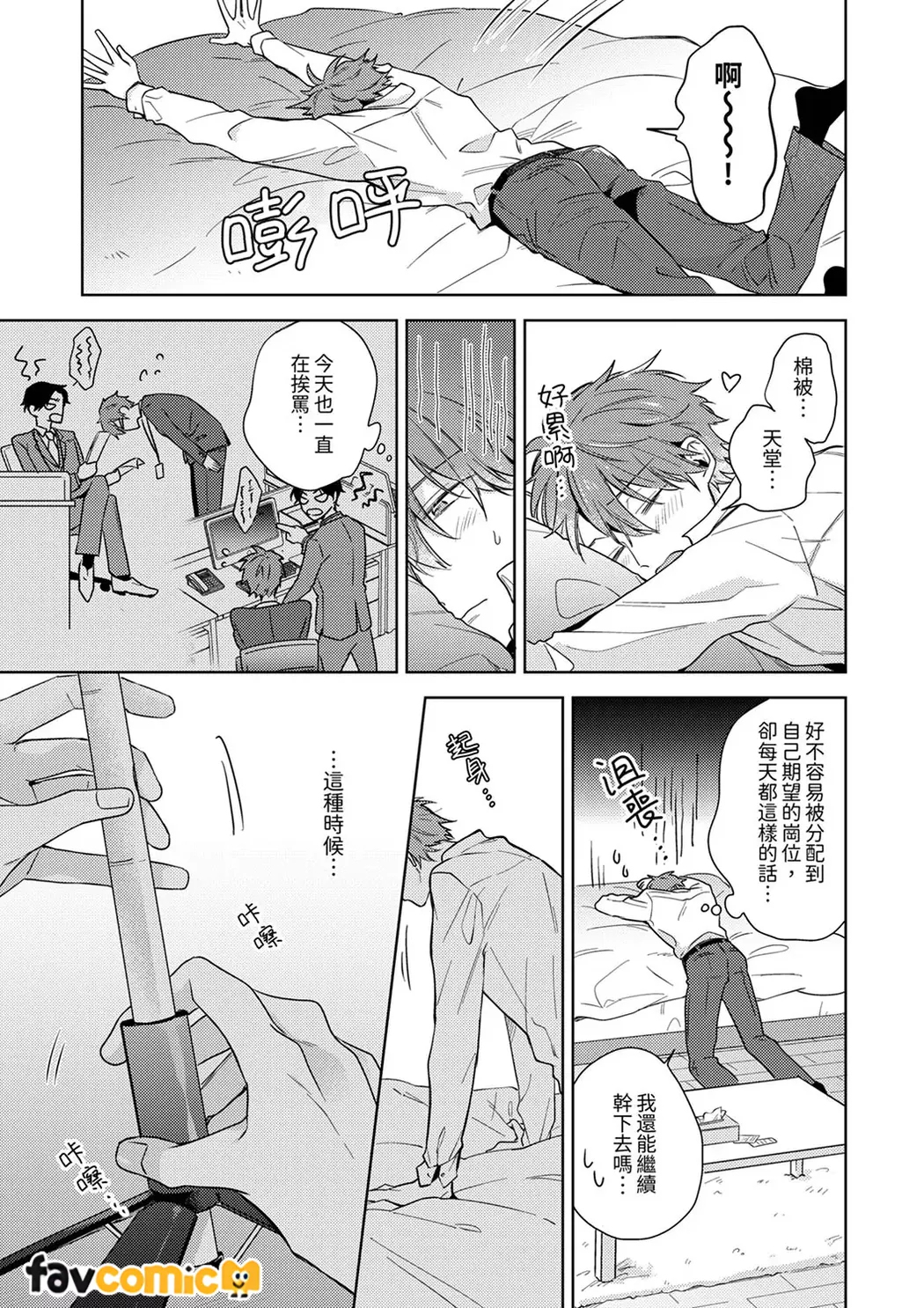 我的色情直播被发现，上司把我攻陷了！第1话P6