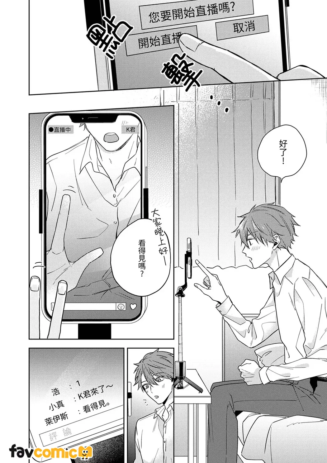 我的色情直播被发现，上司把我攻陷了！第1话P7