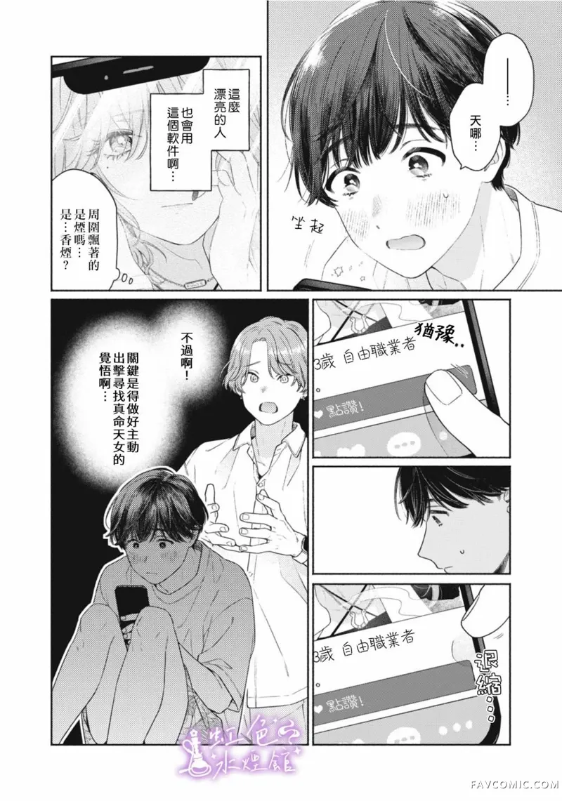 浮烟难留第01話P11