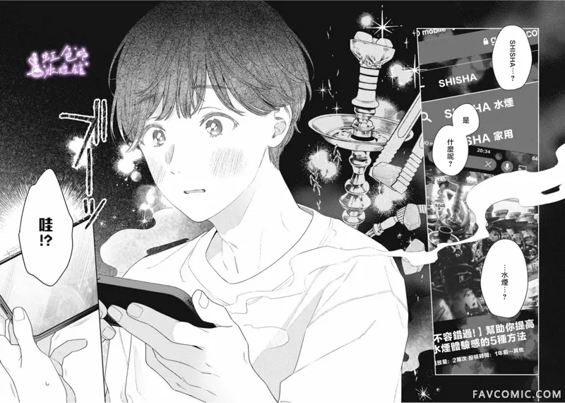 浮烟难留第01話P13