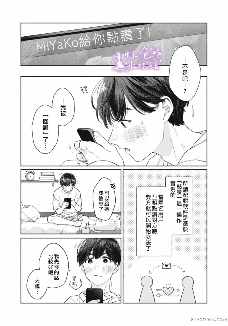 浮烟难留第01話P14