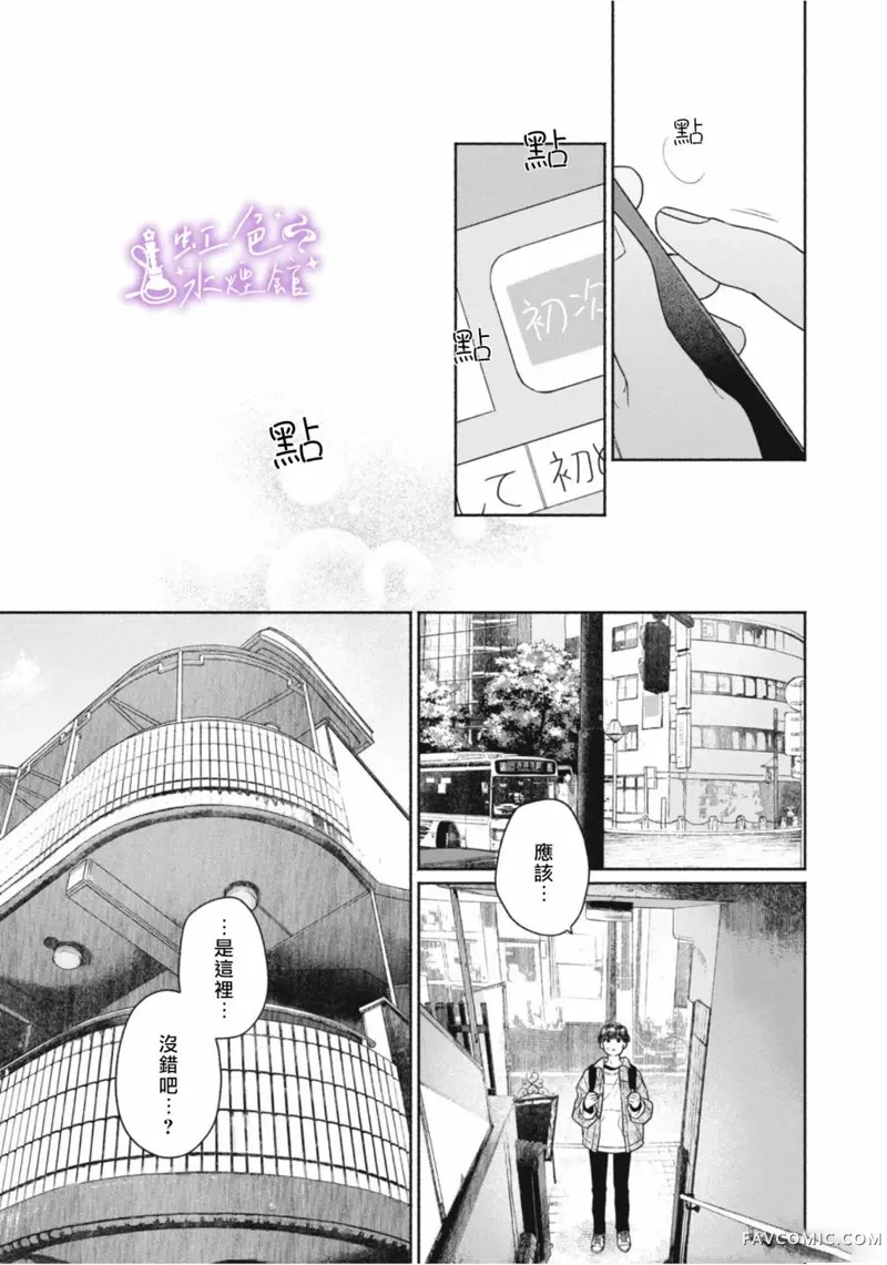 浮烟难留第01話P15