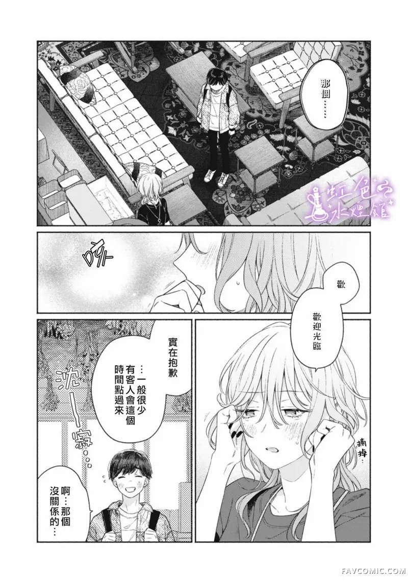 浮烟难留第01話P19