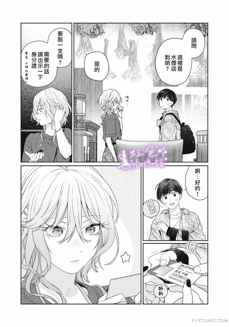 浮烟难留第01話P20