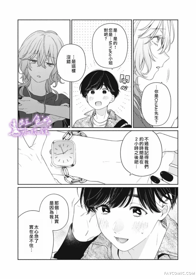 浮烟难留第01話P21