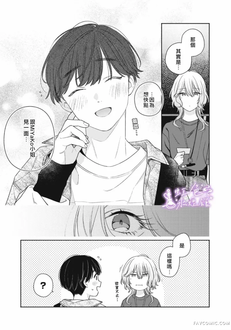 浮烟难留第01話P22