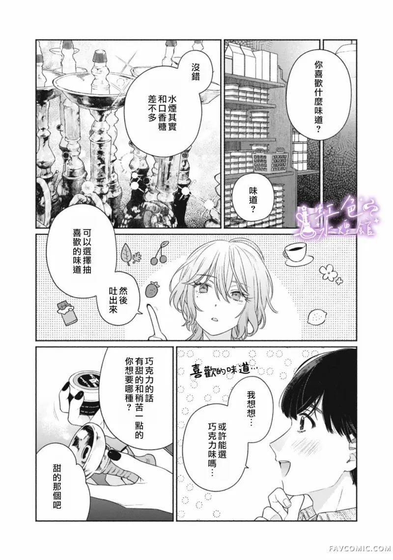 浮烟难留第01話P23