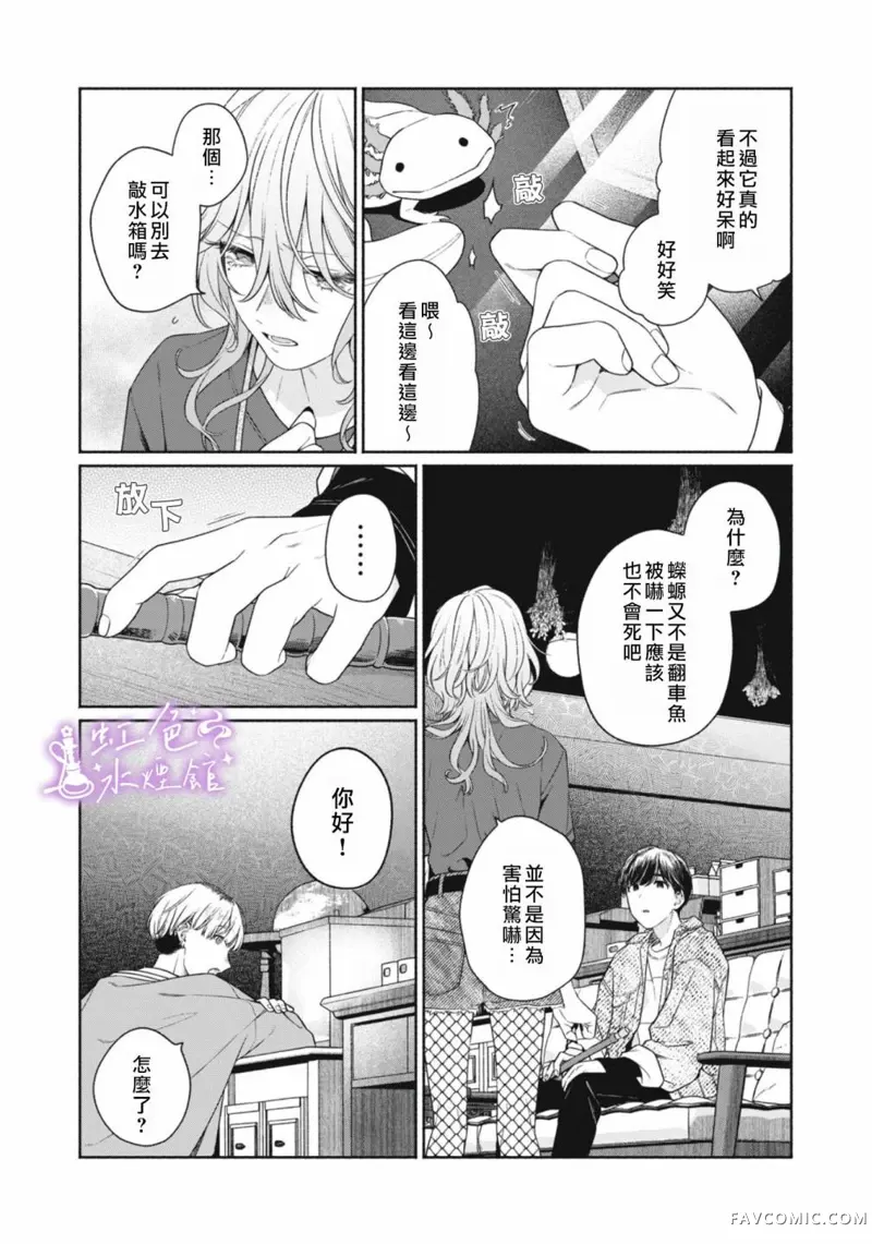 浮烟难留第01話P29