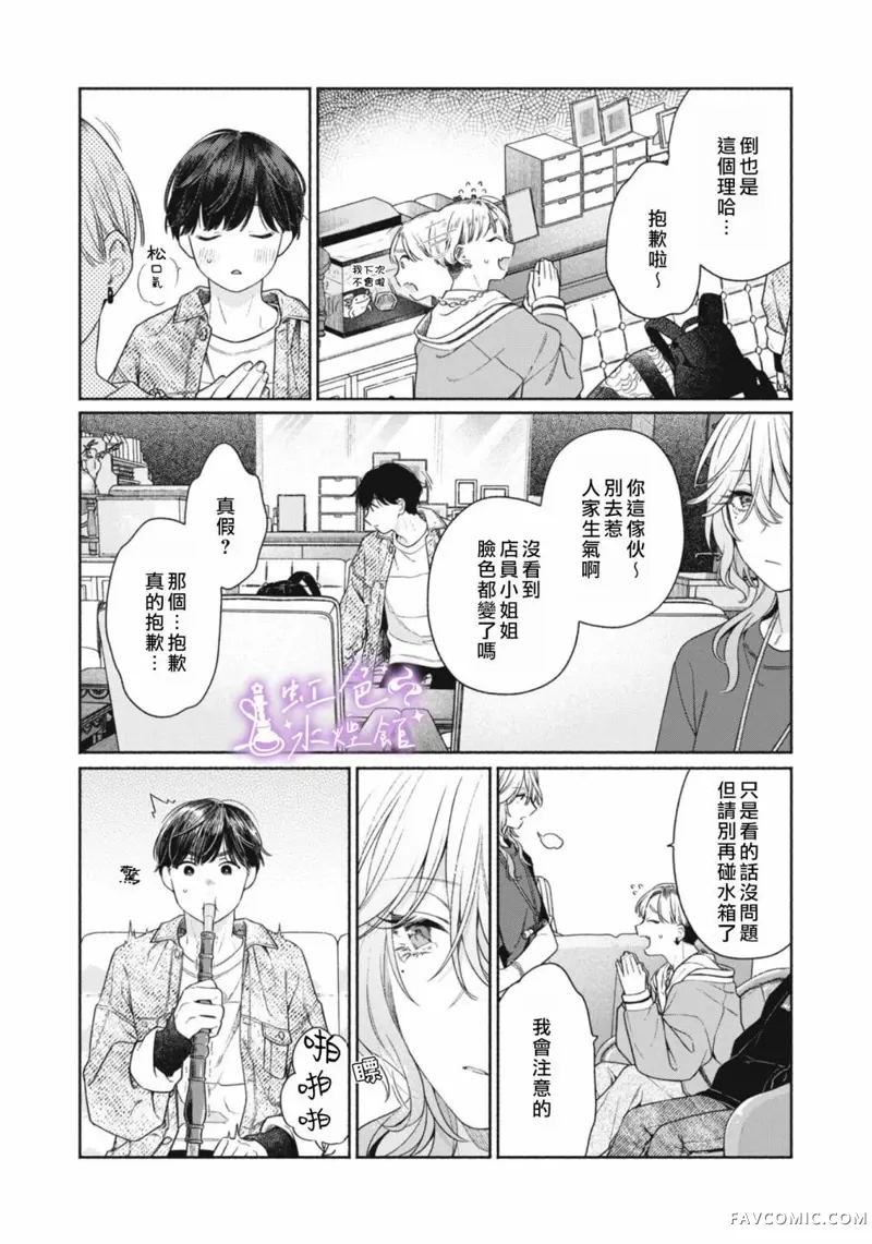 浮烟难留第01話P31