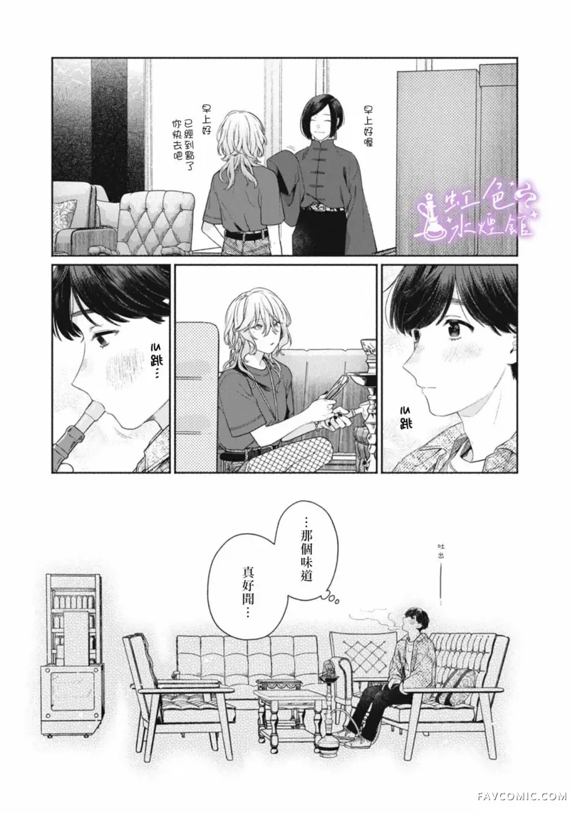 浮烟难留第01話P34