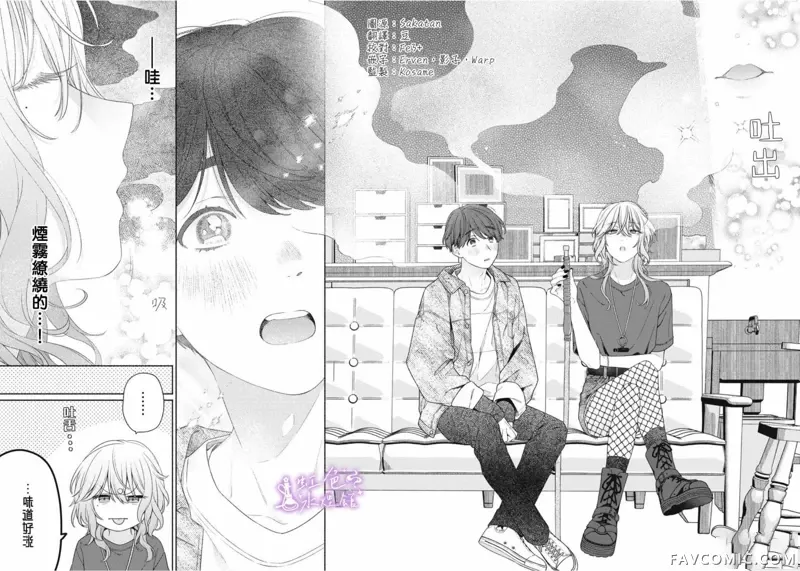 浮烟难留第01話P37