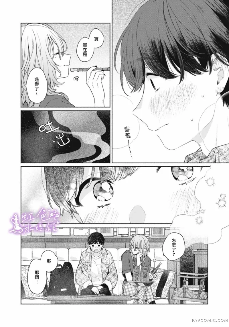 浮烟难留第01話P40