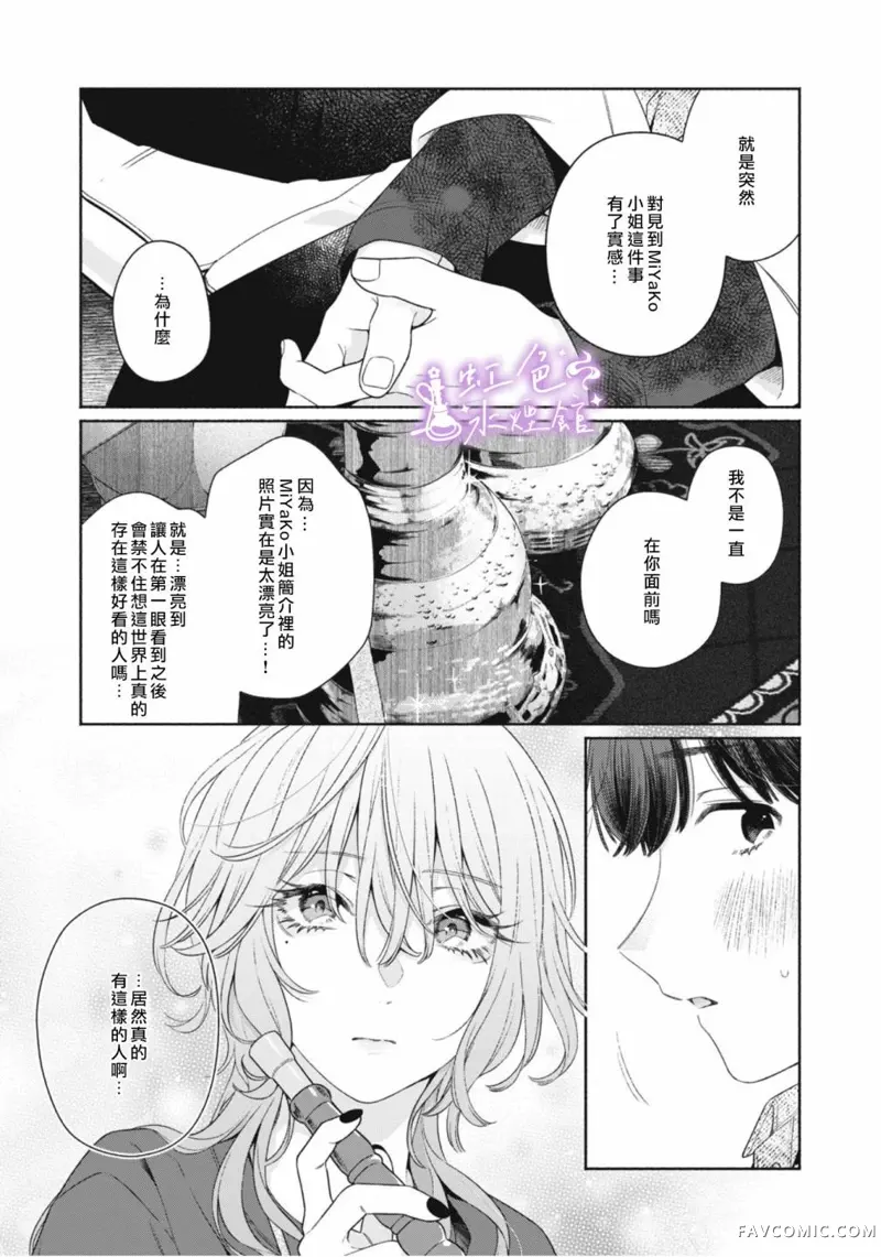 浮烟难留第01話P41