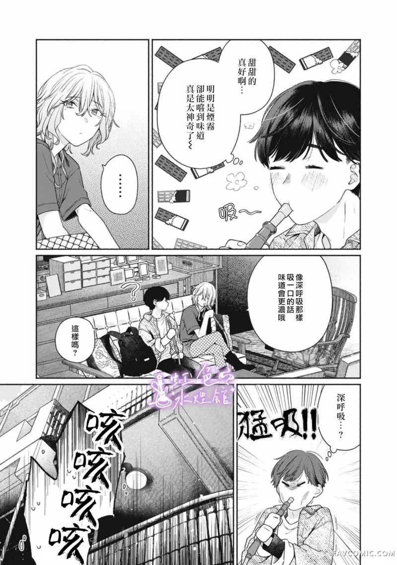 浮烟难留第01話P43
