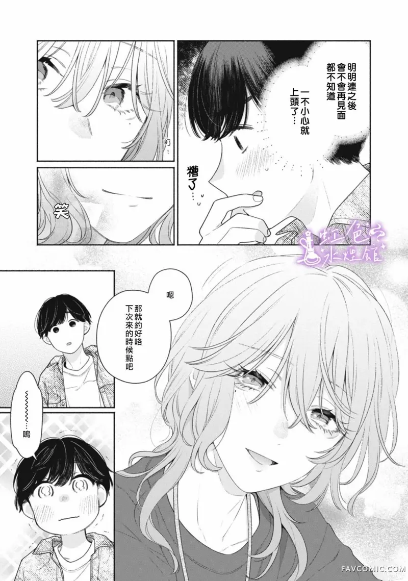 浮烟难留第01話P47