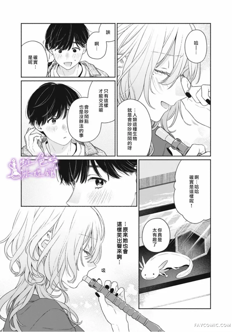 浮烟难留第01話P51