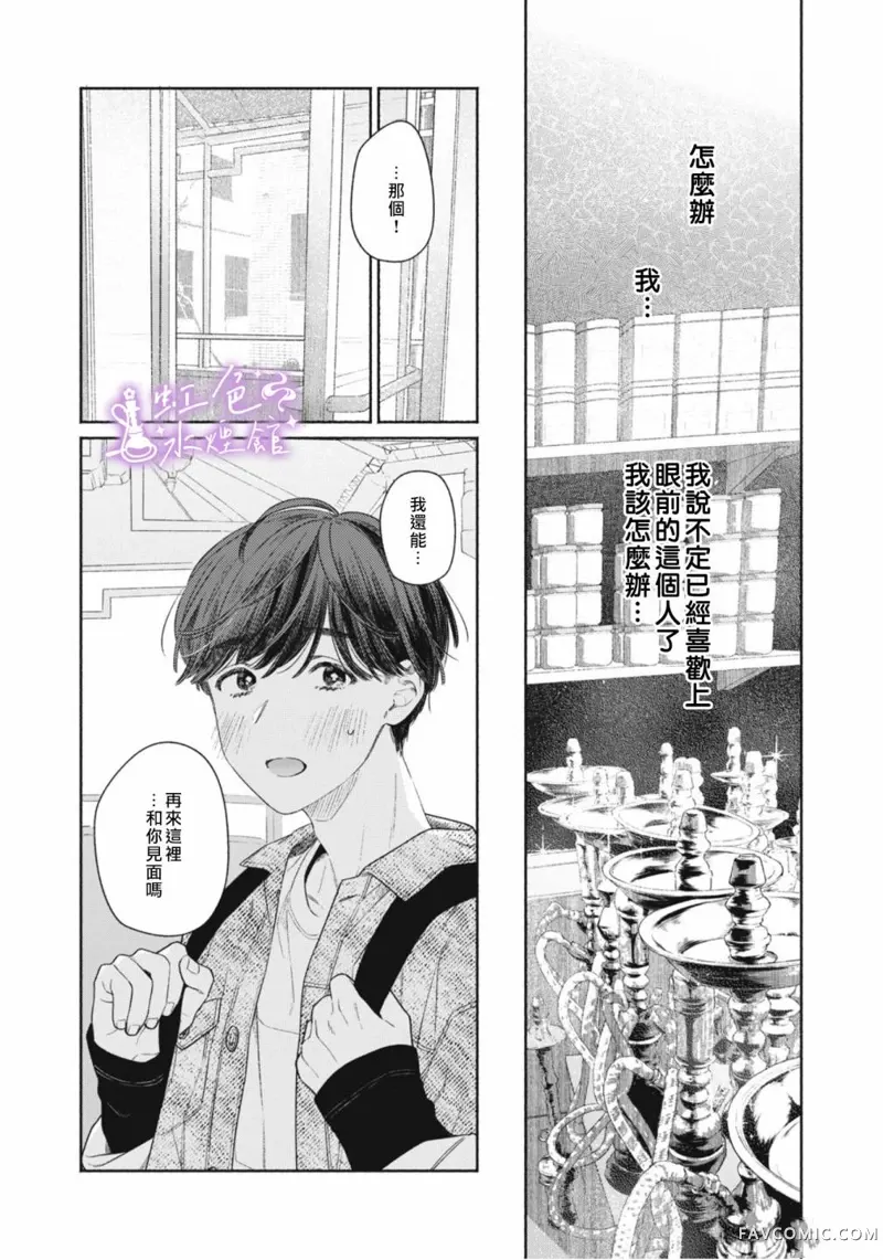 浮烟难留第01話P53