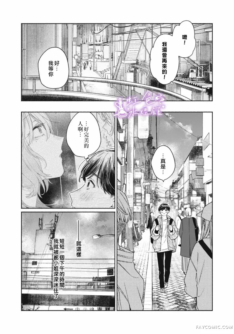 浮烟难留第01話P55