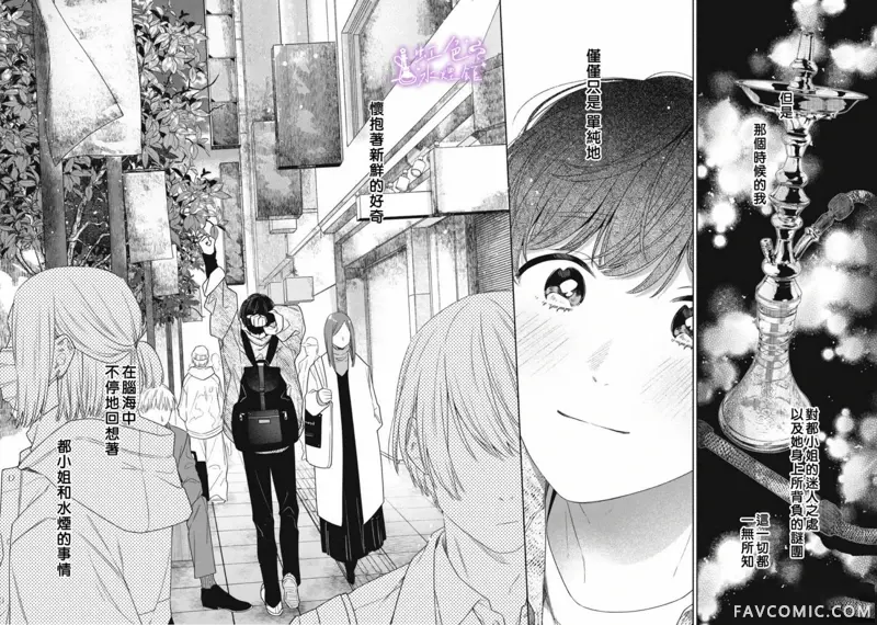 浮烟难留第01話P56