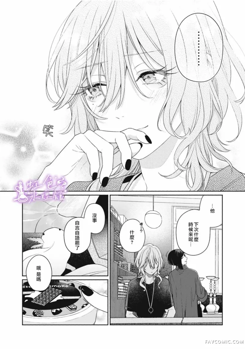 浮烟难留第01話P58