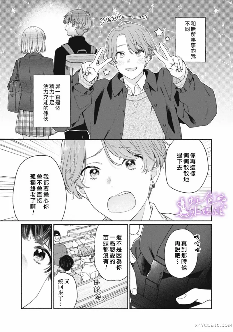 浮烟难留第01話P6