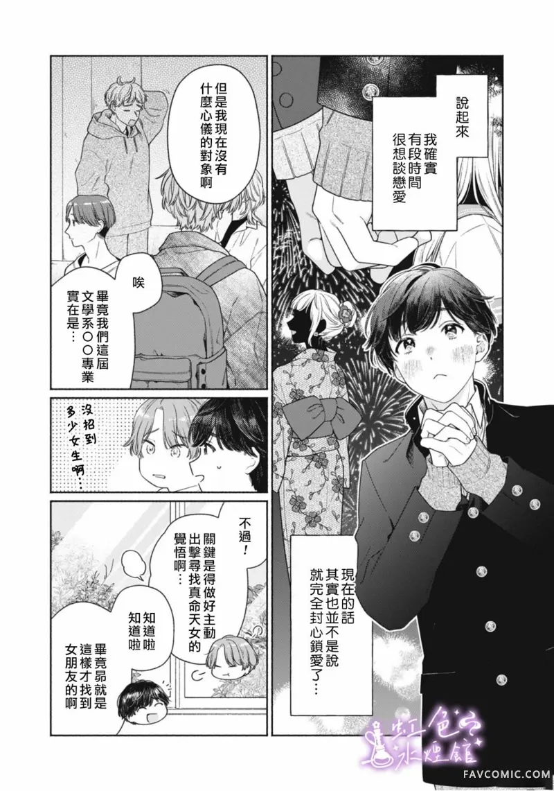 浮烟难留第01話P7