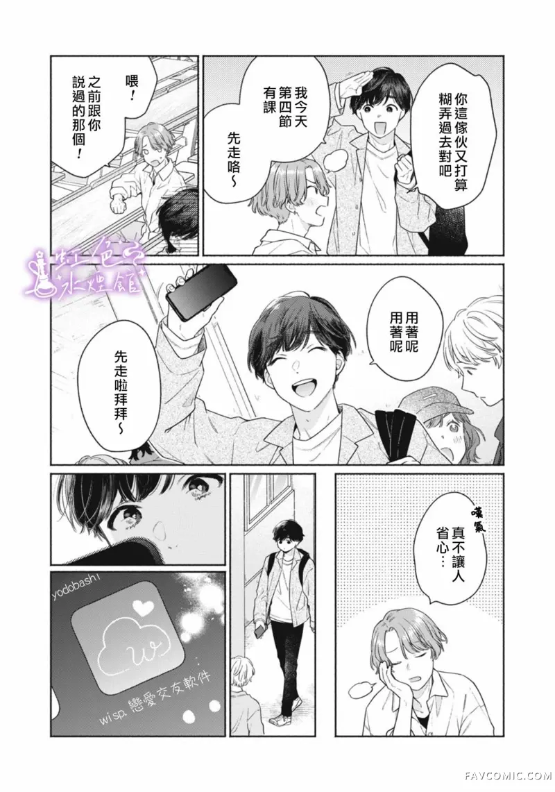 浮烟难留第01話P8