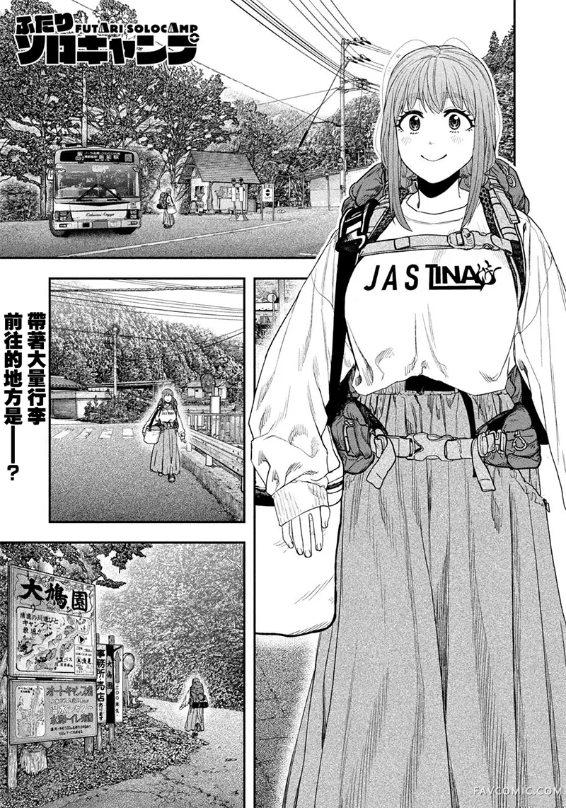 双人solo野营第144话P1