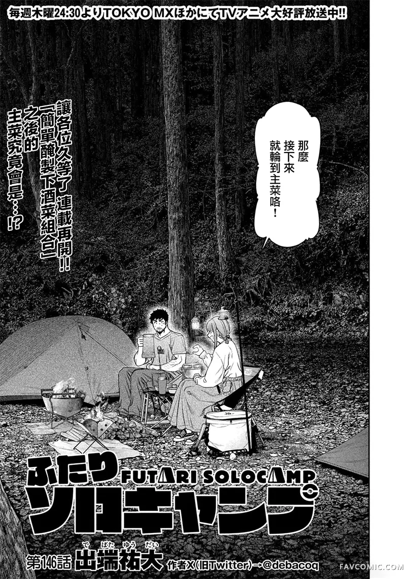 双人solo野营第146话P1