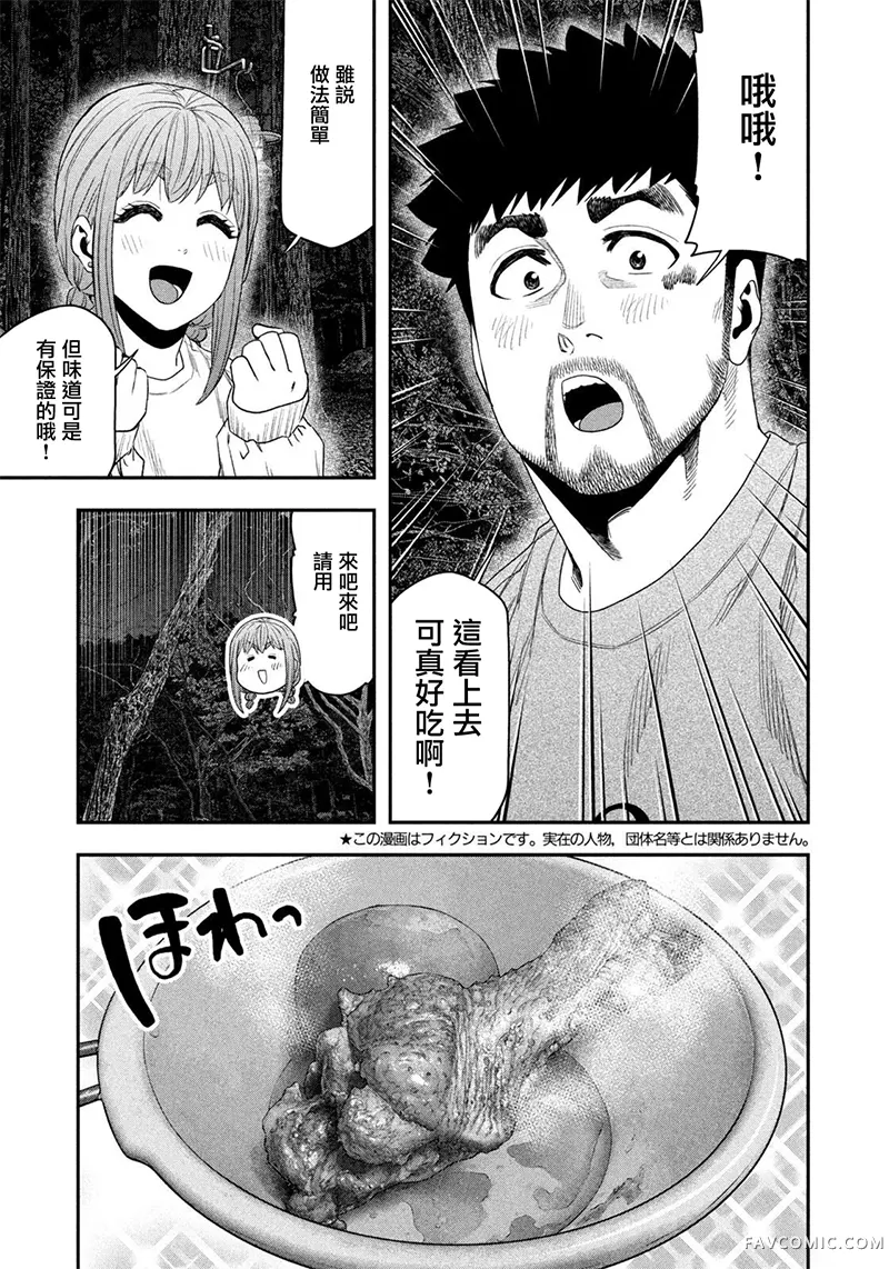 双人solo野营第146话P3